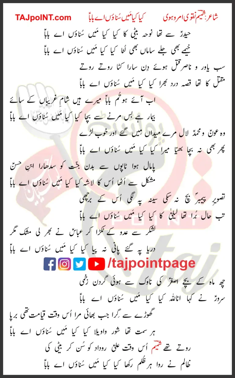 Hadier Se Tha Noha Beti Ka Kya Kya Main Sunaoon Aye Baba Lyrcs Urdu 2023