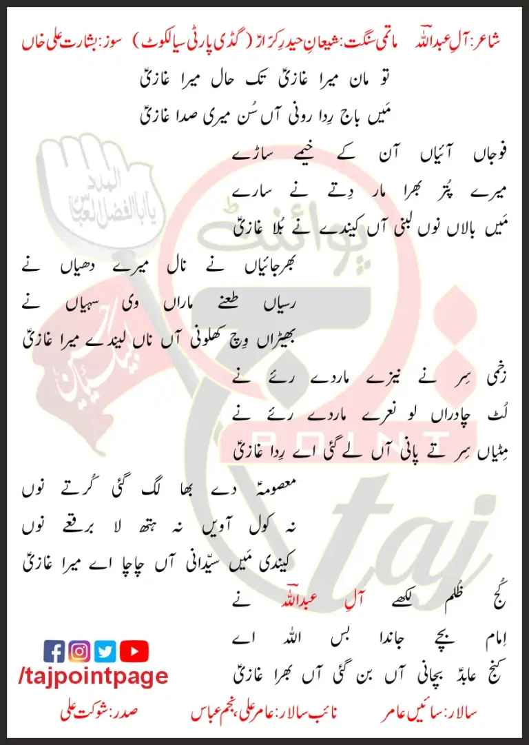 Tu Maan Mera Ghazi Tak Haal Mera Ghazi Lyrics In Punjabi 2023