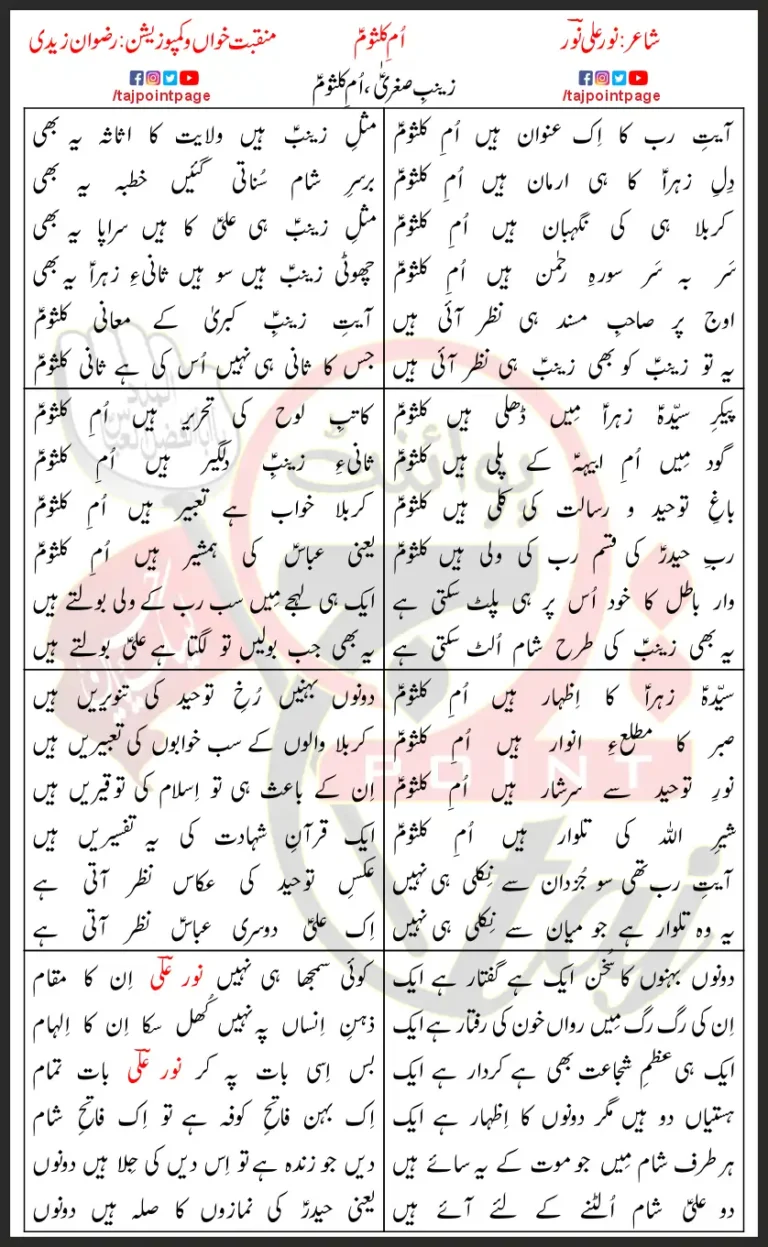 Umm e Kulsoom Rizwan Zaidi Lyrics In Urdu 2023