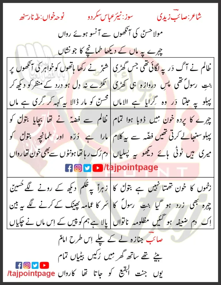 Ansu Huwe Rawaan Taha Narsinh Lyrics In Urdu 2023