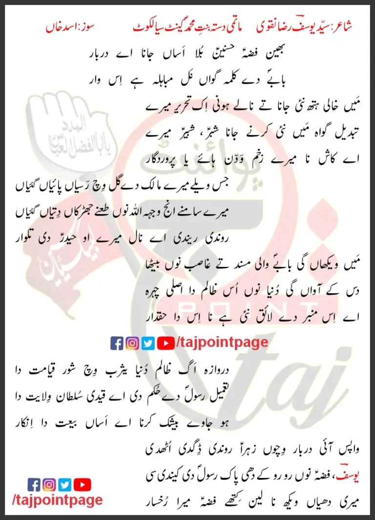 Bhain Fizza Hasnain Bola Asaan Jana Aye Darbar Lyrics In Punjabi 2023