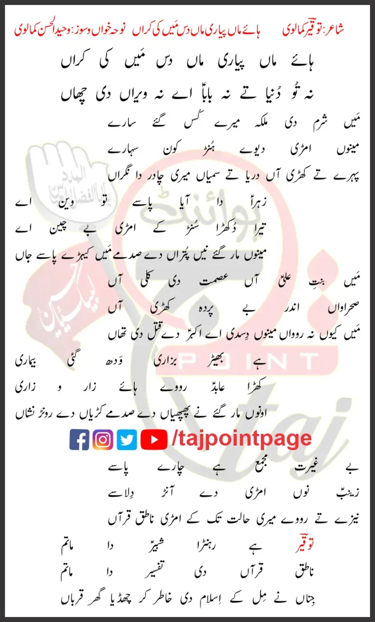 Haye Maa Pyari Maa Das Main Ki Karaan Lyrics Punjabi 1999