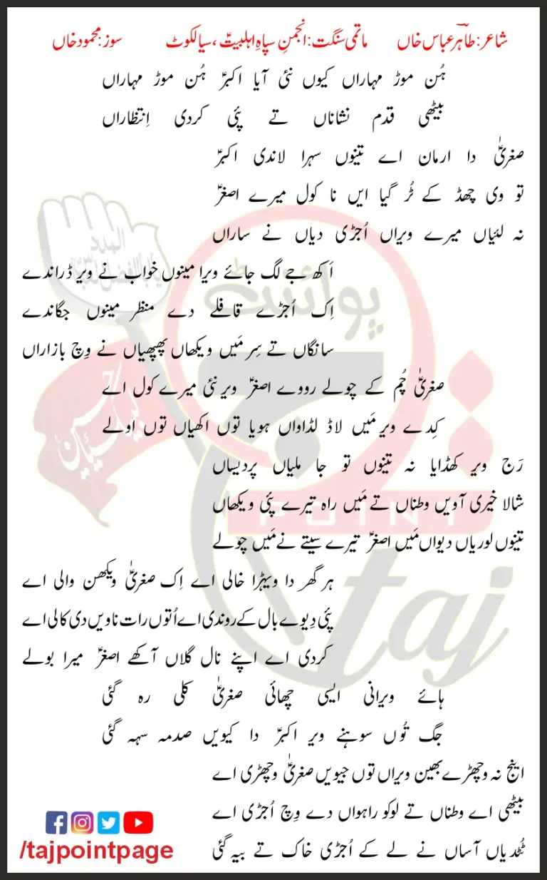 Hun Moor Moharaan Kyun Nayi Aya Akbar Hun Moor Muharaan Lyrics In Punjabi 2021