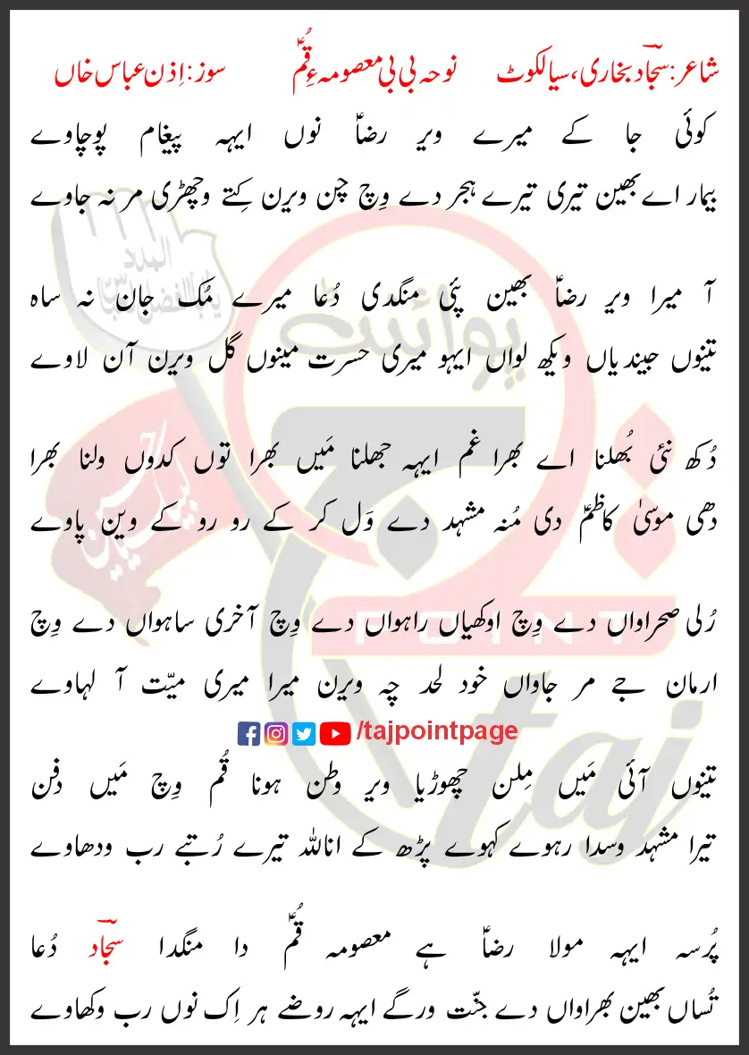 Koi Ja Ke Mere Veer Raza Nu Aye Paigham Pochaway Lyrics In Punjabi 2023 1 Koi Ja Ke Mere Veer Raza Nu Aye Paigham Pochaway Lyrics In Punjabi 2023