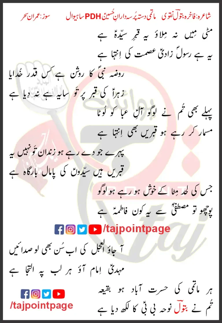 Mitti Mein Na Milao Yeh Qabar e Syeda Hai Lyrics In Urdu 2021