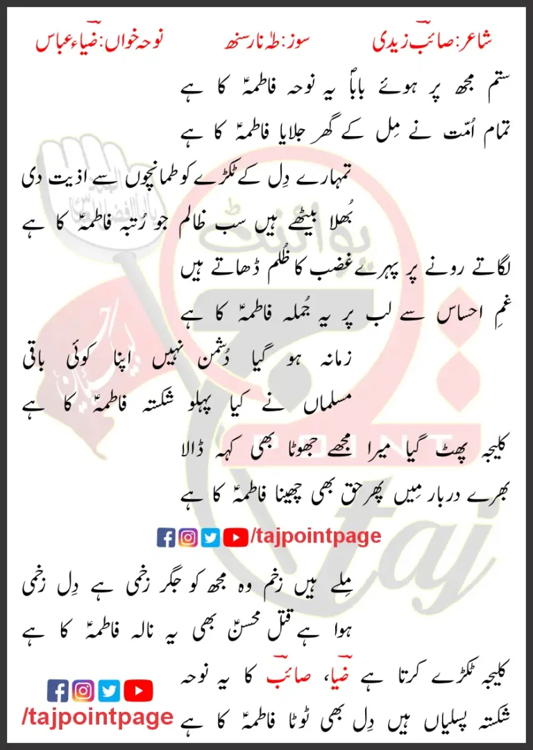 Sitam Mujh Pe Hoye Baba Zia Abbas Lyrics In Urdu 2023