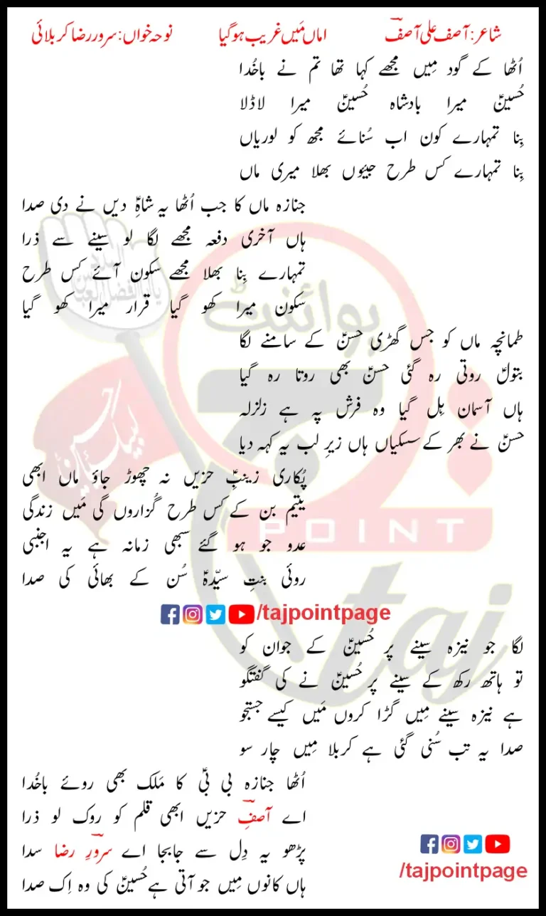 Amma Main Ghareeb Ho Gaya Sarwar Raza Karabalai Lyrics Urdu 2023