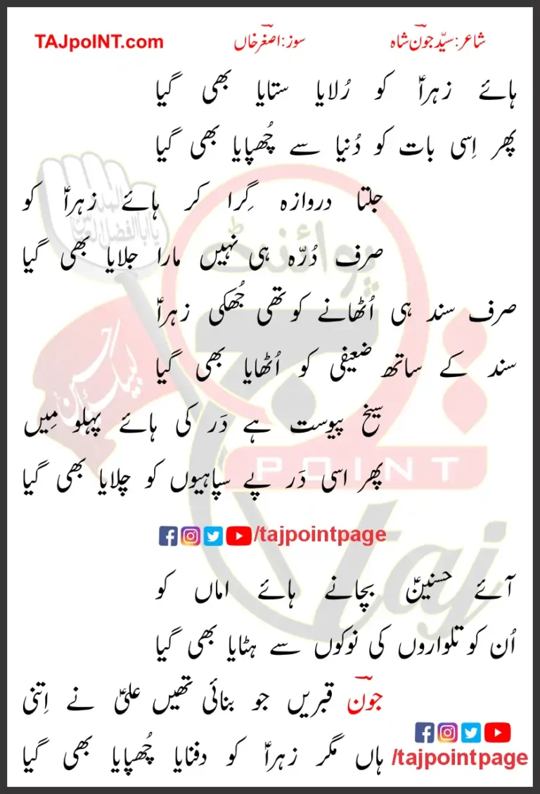 Haye Zahra Ko Rolaya Sataya Bhi Gaya Lyrics In Urdu 2023