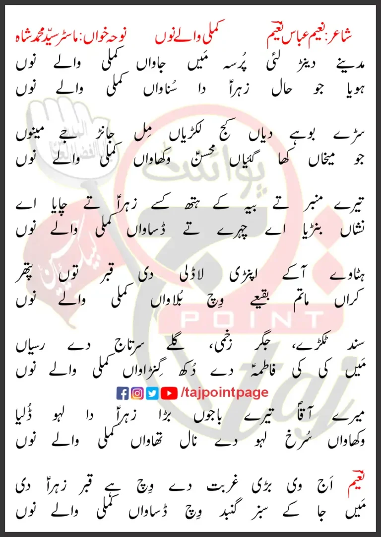 Kamli Wale Nu Syed Mohammad Shah Lyrics In Punjabi 2023