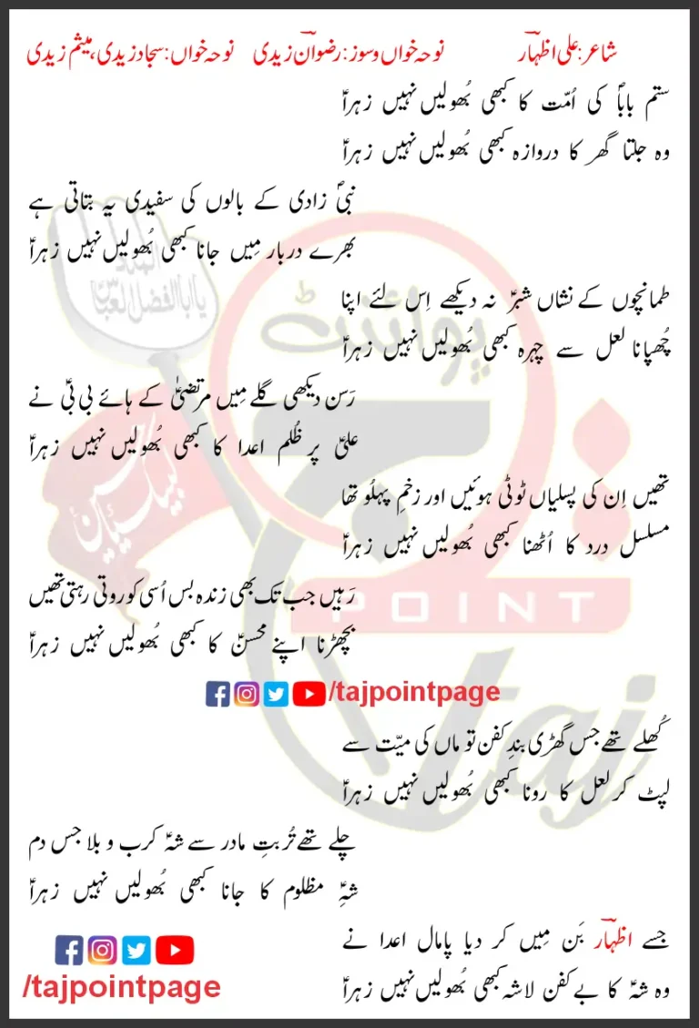 Sitam Baba Ki Ummat Ka Rizwan Zaidi Sajjad & Mesum Lyrics In Urdu 2023