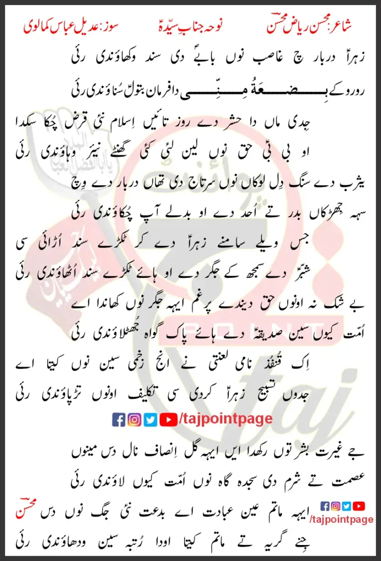 Zahra Darbar Che Ghasib Nu Babay Di Sanad Wakhaondi Rayi Lyrics Punjabi 2023