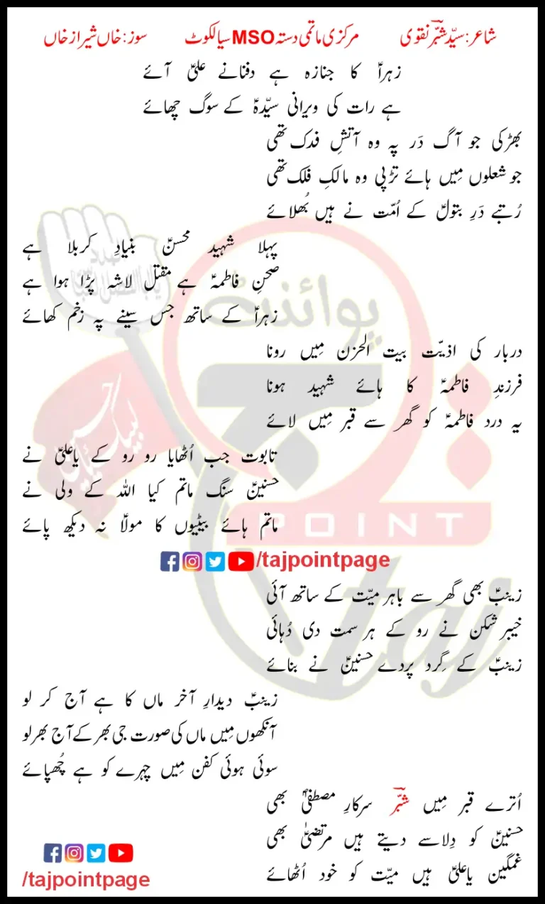 Zahra Ka Janaza Hai Dafnane Ali Aaye Lyrics In Urdu 2023