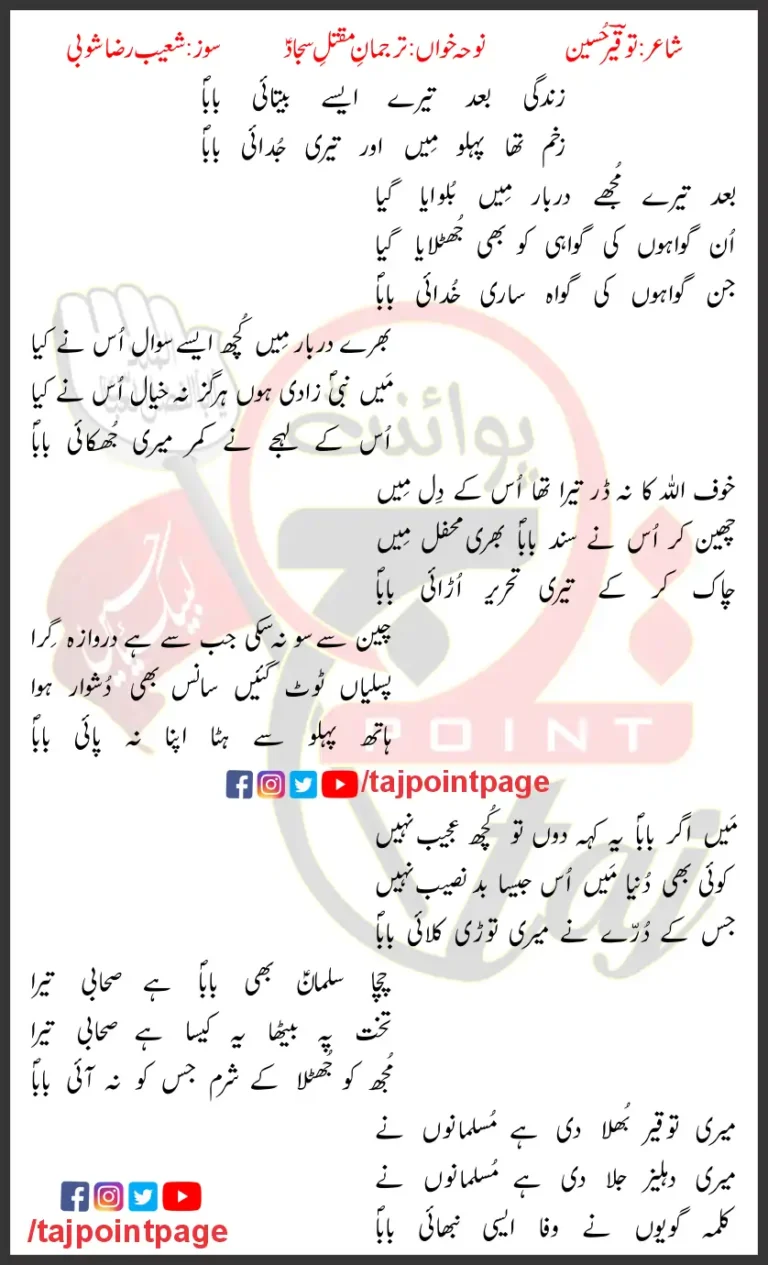 Zindagi Bad Tere Aise Bitayi Baba Lyrics In Urdu 2023