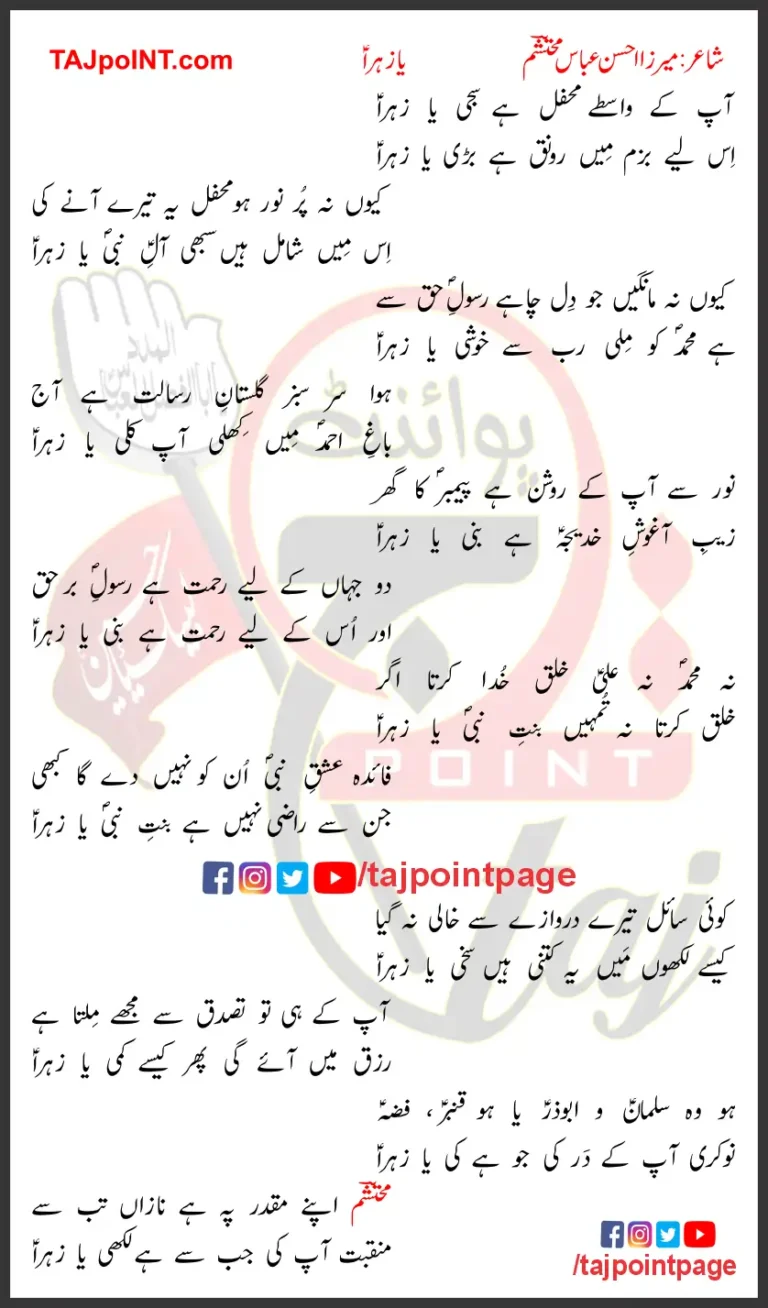 Aap Ke Wastay Mehfil Hai Saji Ya Zahra Lyrics In Urdu 2024