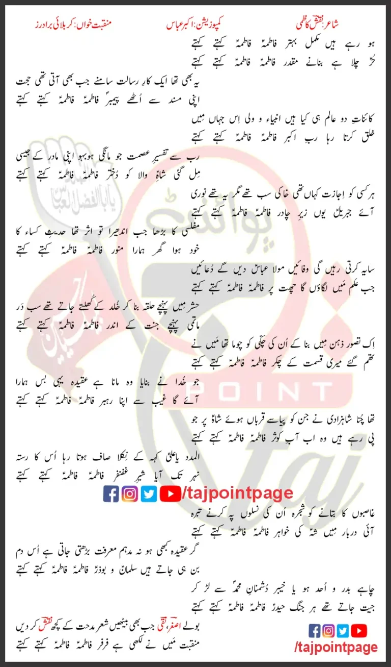 Fatima Fatima Kehte Kehte Karbalai Brothers Lyrics 2024