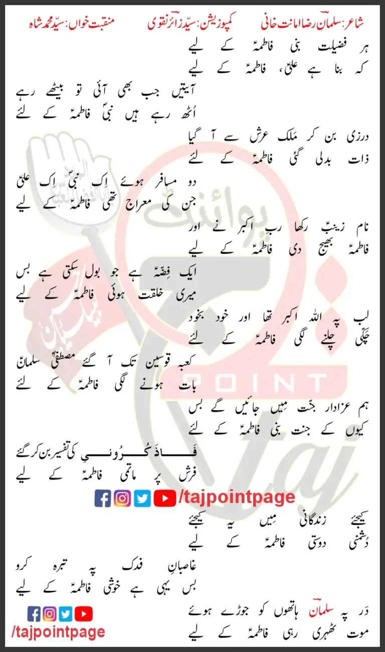 Fatima Ke Liye Syed Mohammad Shah Lyrics In Urdu 2024