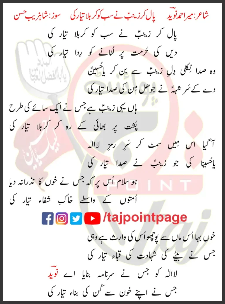 Paal Kar Zainab Ne Sab Ko Karbala Tayar Ki Lyrics Urdu 2023