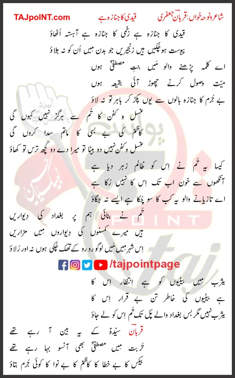 Qaidi Ka Janaza Hai Qurban Jafri Lyrics Urdu 2020