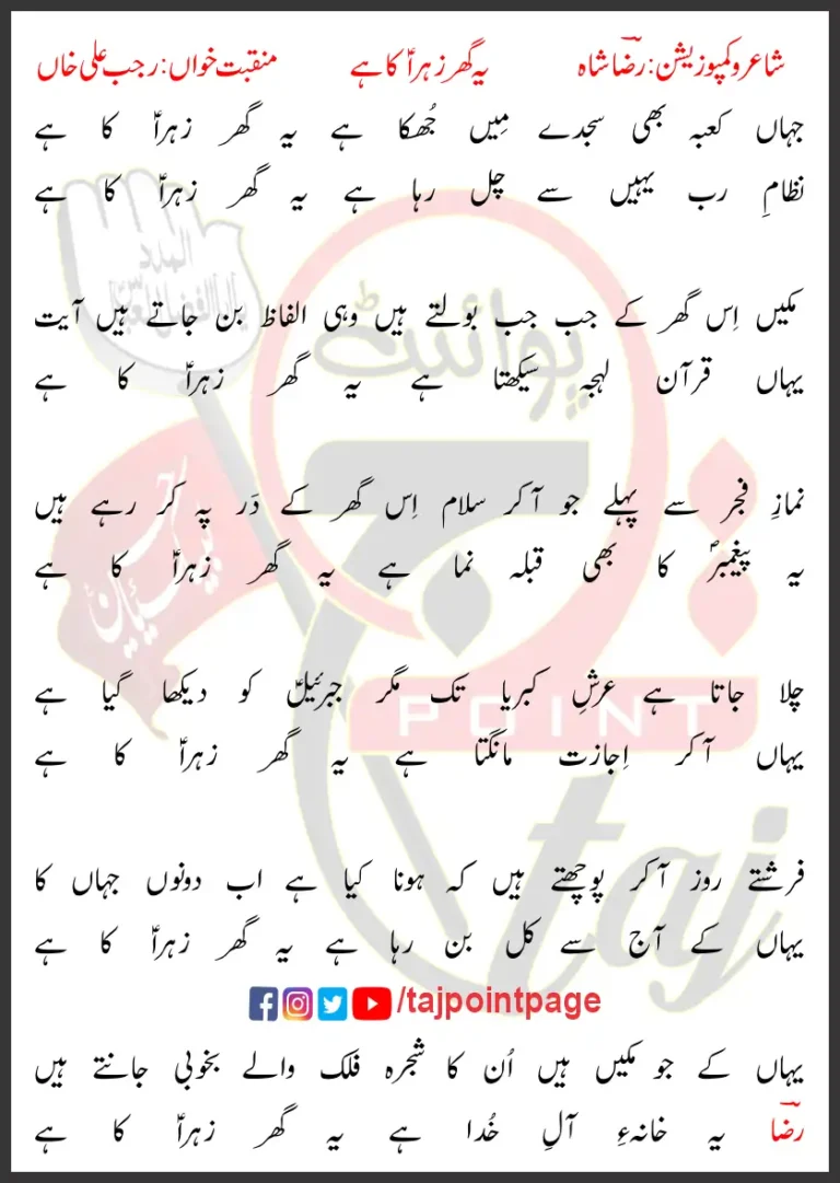 Yeh Ghar Zahra Ka Hai Rajab Ali Khan Lyrics In Urdu 2024