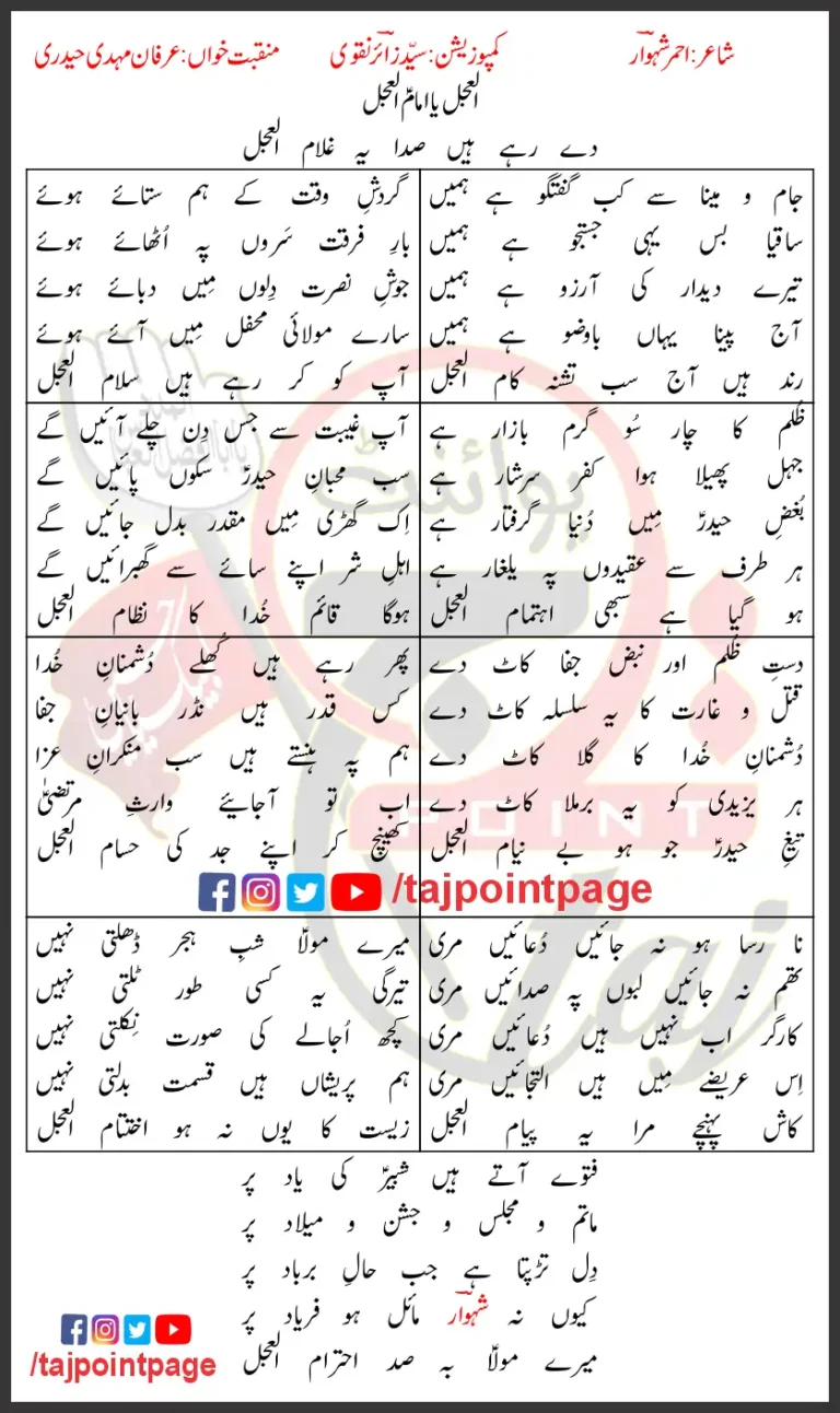 Al Ajal Ya Imam Irfan Mehdi Haideri Lyrics In Urdu 2020