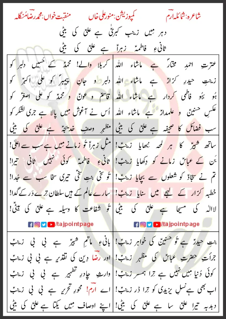 Ali Ki Beti Muhammad Raza Mungla Lyrics In Urdu 2024