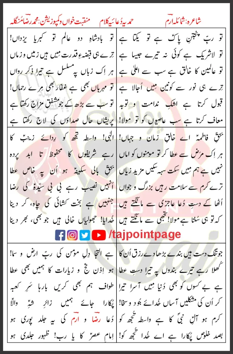 Allah Hu Allah Muhammad Raza Mungla Lyrics In Urdu 2023