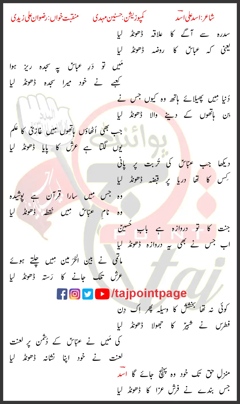 Dhoond Liya Rizwan Ali Zaidi Lyrics Urdu 2024 1 Dhoond Liya Rizwan Ali Zaidi Lyrics Urdu 2024