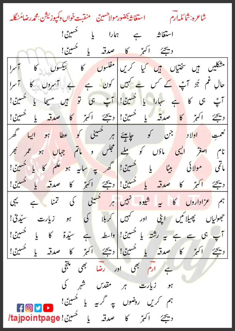 Dijiye Akbar Ka Sadqa Ya Hussain Muhammad Raza Mungla Lyrics In Urdu 2022