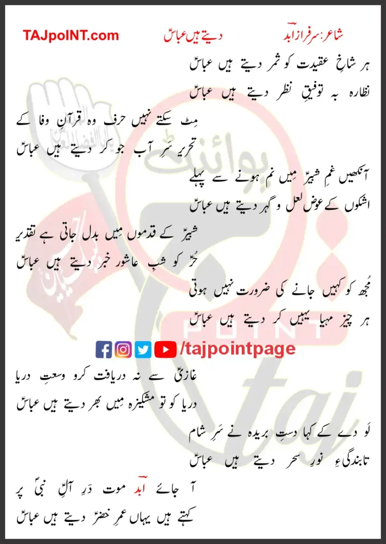 Har Shakh e Aqedat Ko Samar Dete Hain Abbas Lyrics Urdu 2024