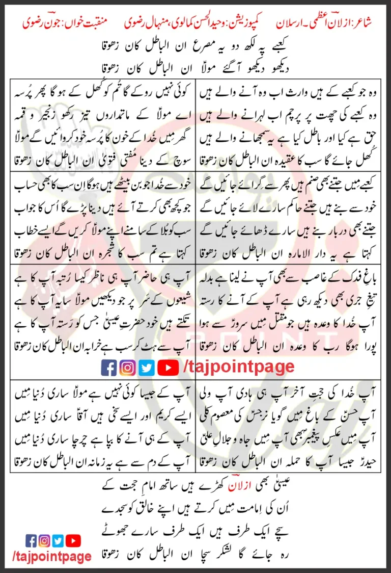 Kabe Pe Likh Do Ye Misra Joan Rizvi Lyrics In Urdu 2024