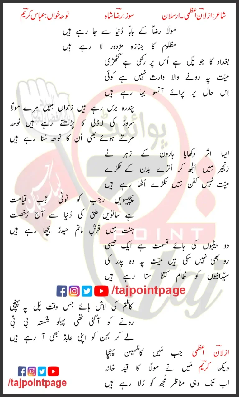 Mola Raza Ke Baba Mohammed Abbas Karim Lyrics In Urdu 2022