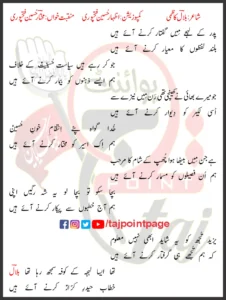 Pidar Ke Lehjay Mukhtar Hussain Fatehpuri Lyrics In Urdu 2024