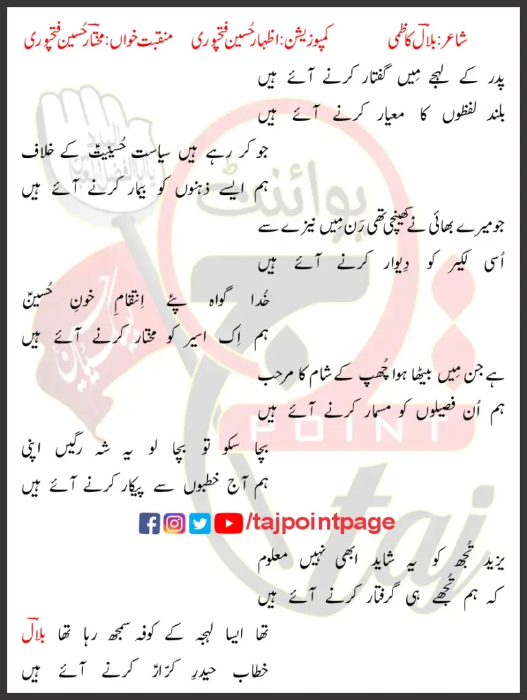 Pidar Ke Lehjay Mukhtar Hussain Fatehpuri Lyrics In Urdu 2024