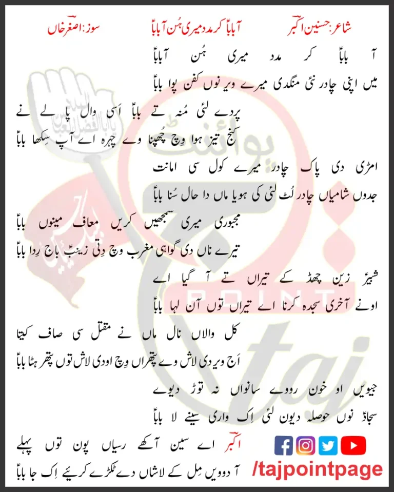 Aa Baba Kar Madad Meri Hun Aa Baba Lyrics 2019