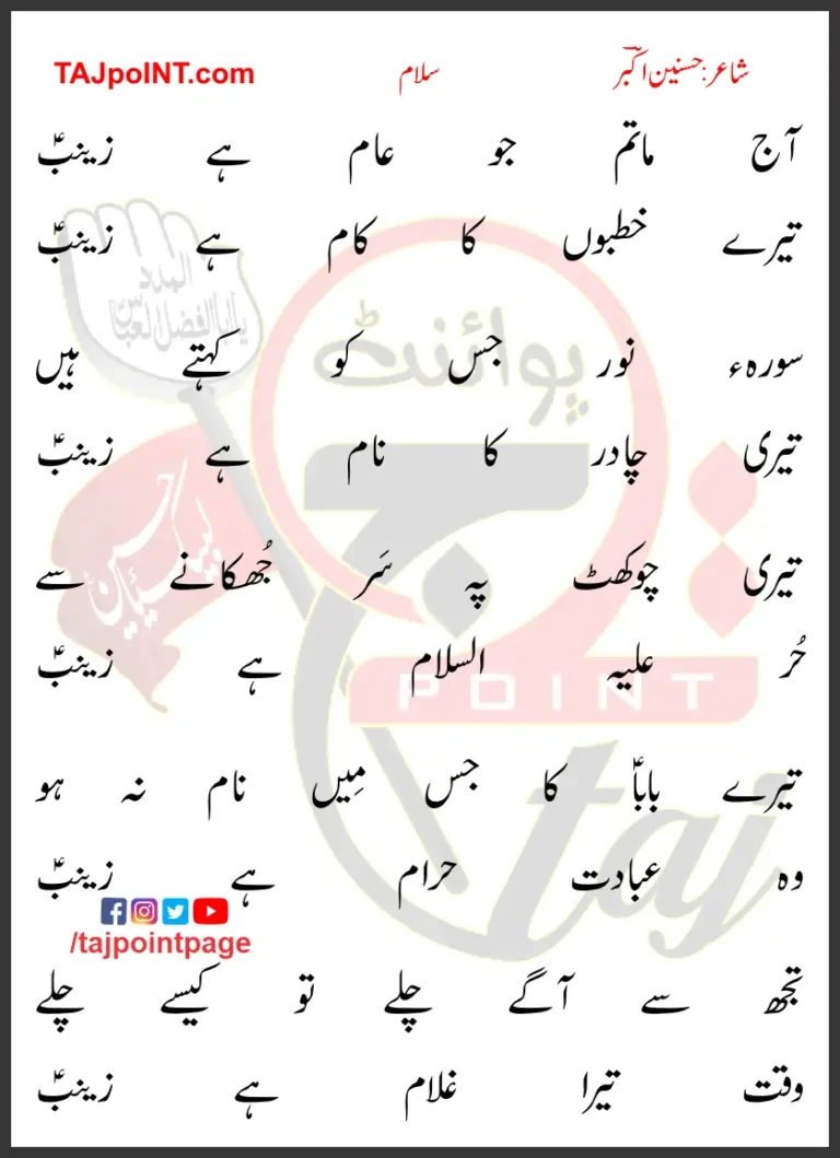 Aaj Matam Jo Aam Hai Zainab Lyrics In Urdu 2017