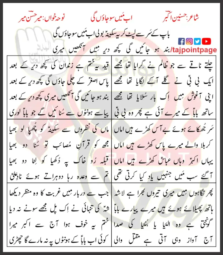 Ab Main So Jaon Gi Mir Hasan Mir Lyrics Urdu 2014