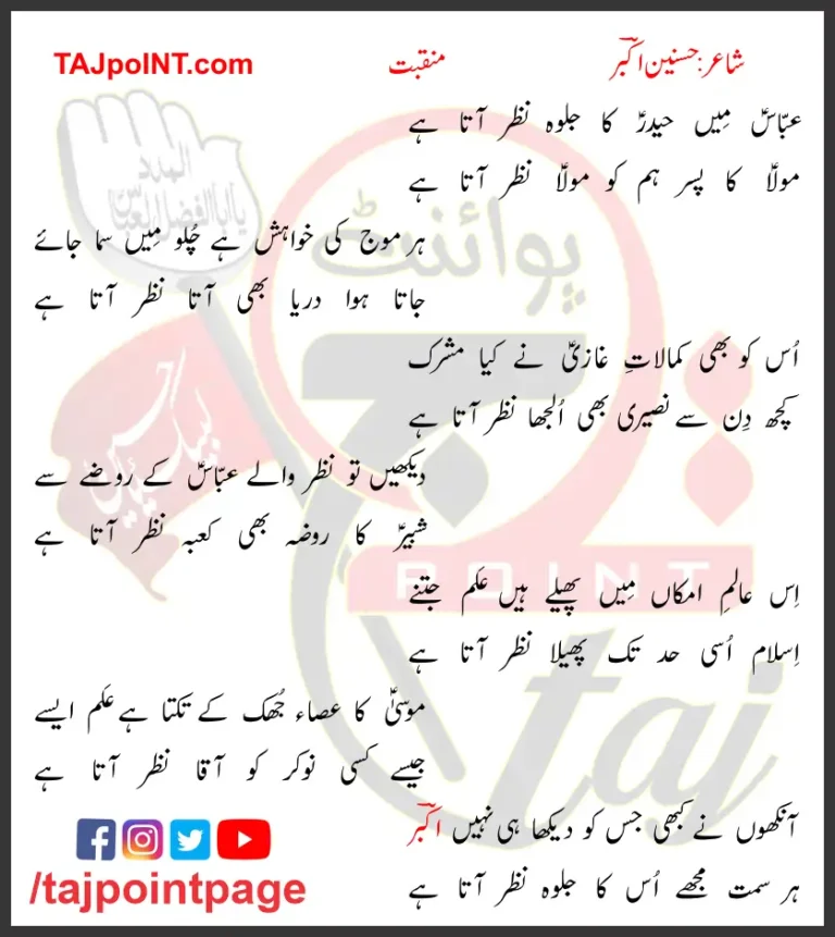Abbas Mein Haider Ka Jalwa Nazar Atta Hai Lyrics 2017