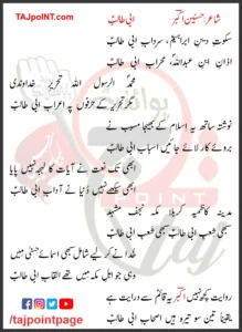 Abi Talib Hasnain Akbar Lyrics In Urdu 2023