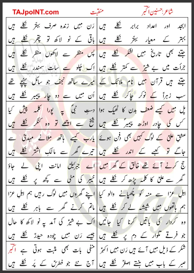 Abjad Our Aadad Barabar Nikle Hain Lyrics 2024