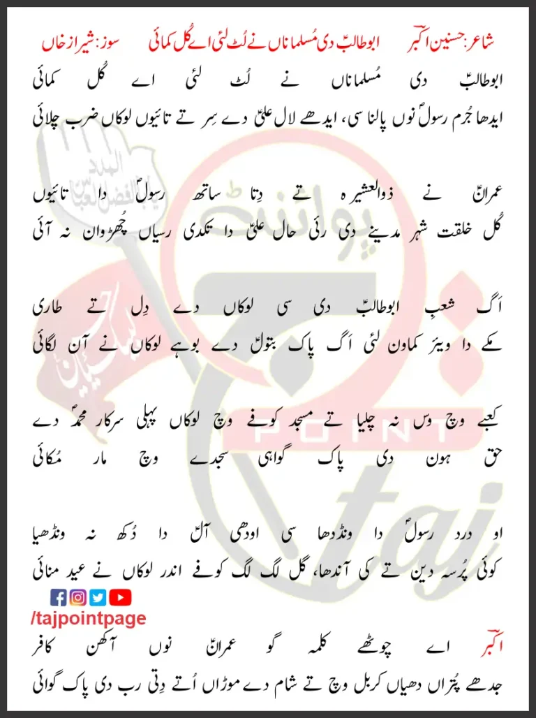 Abutalib Di Musalmanaa Ne Lut Layi Aye Lyrics 2019