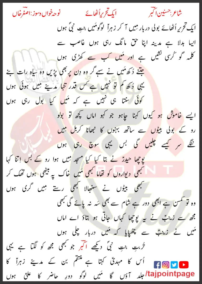 Aik Tehreer Uthaye Boli Darbar Mein Aa Lyrics In Urdu