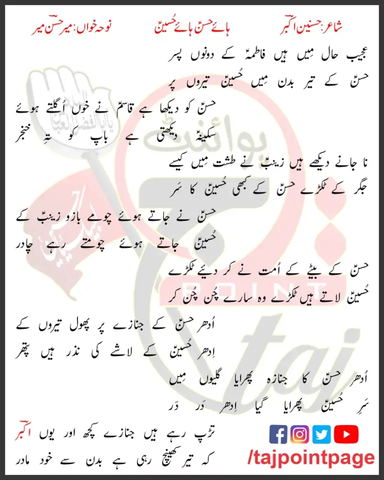 Ajeeb Haal Mein Hain Fatima Lyrics In Urdu 2013