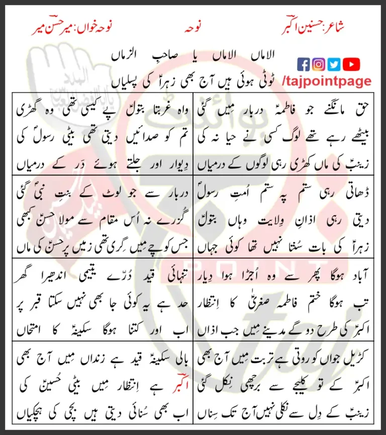 Al-Amaan Al-Amaan Mir Hasan Mir Lyrics In Urdu 2015