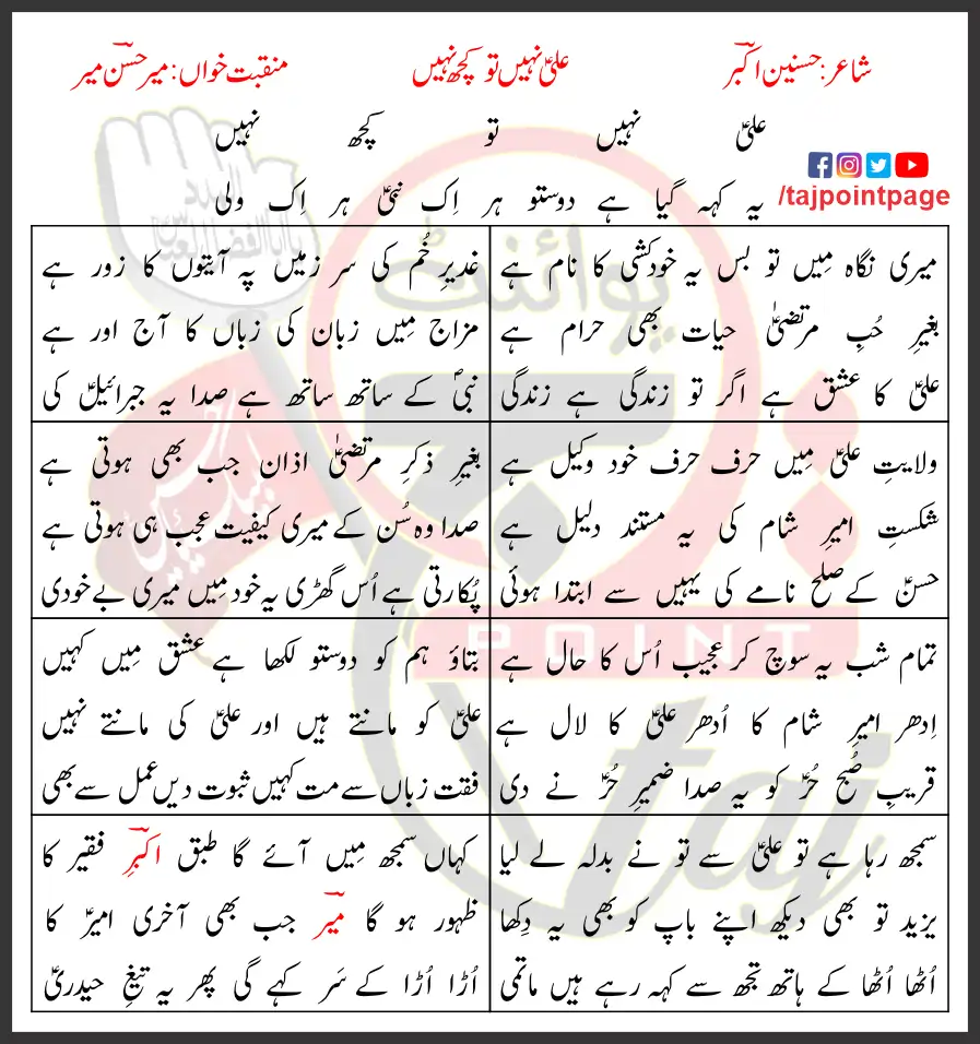Ali Nahi Tu Kuch Nahi Lyrics In Urdu 2010 1 Ali Nahi Tu Kuch Nahi Lyrics In Urdu 2010