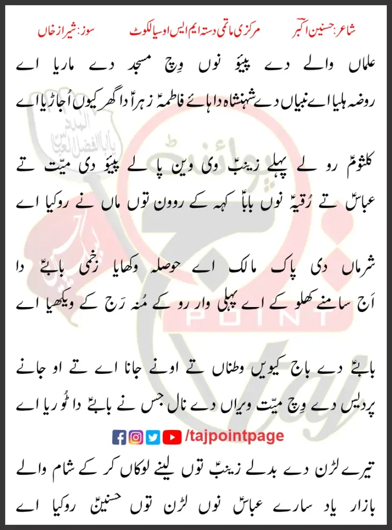 Almaa Wale De Piyo Nu Wich Masjid De Lyrics 2023