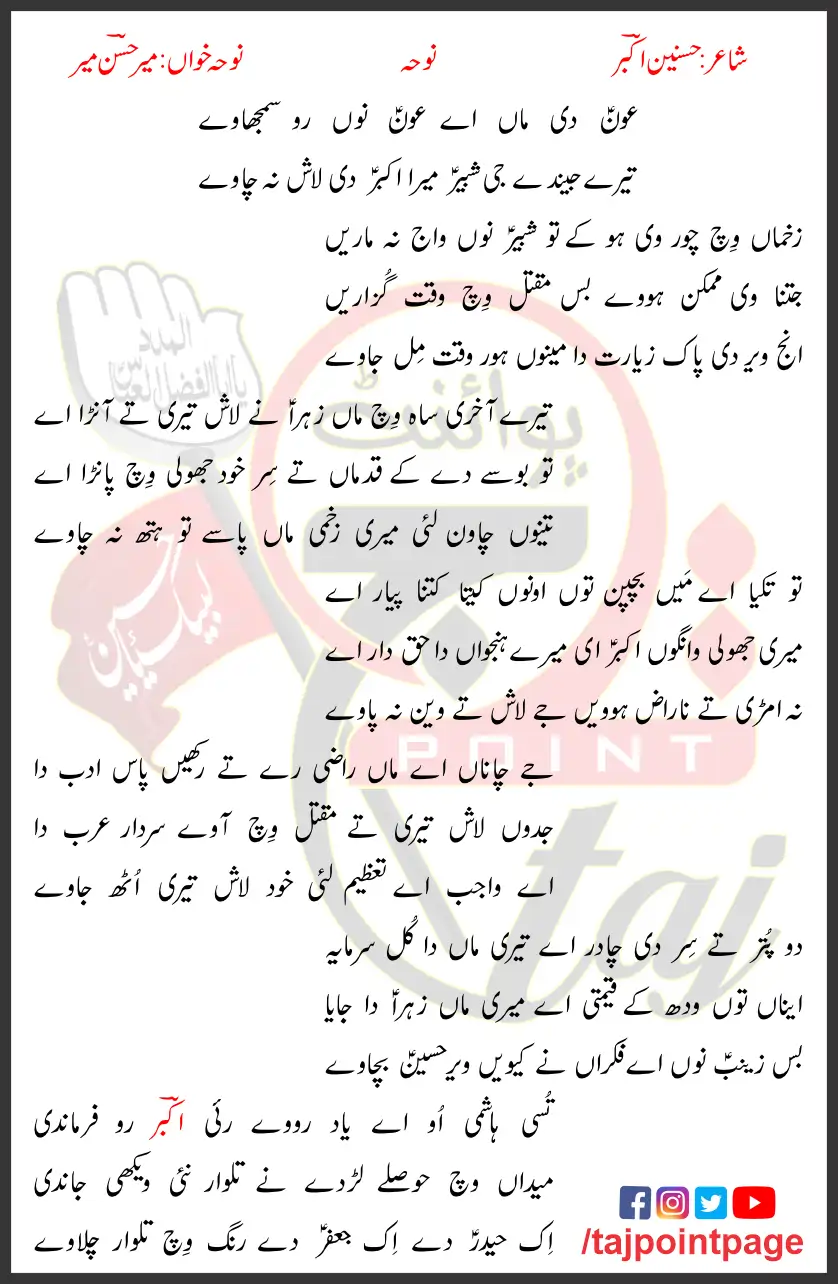 Aoun Di Maa Aye Aoun Nu Ro Samjhaway Lyrics 2013 1 Aoun Di Maa Aye Aoun Nu Ro Samjhaway Lyrics 2013