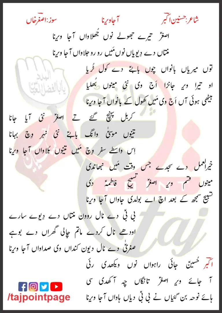 Asghar Tere Jholay Nu Jhulawan Aa Ja Veerna Lyrics 2020