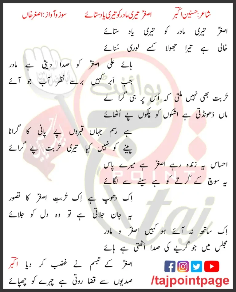 Asghar Teri Madar Ko Teri Yaad Sataye Lyrics In Urdu