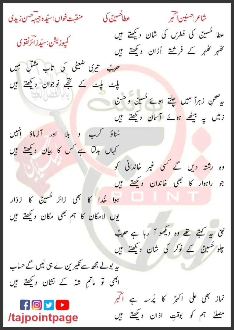 Ata Hussain Ki Syed Wajhi Hasan Zaidi Lyrics 2020