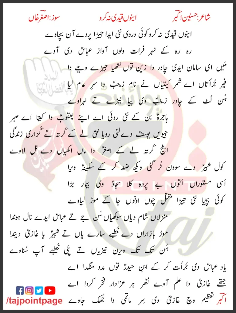 Ayno Qaidi Na Karo Lyrics In Punjabi 2016